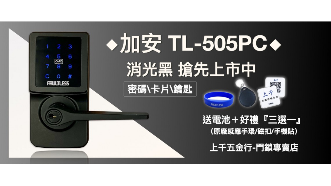 TL505PC消光黑
