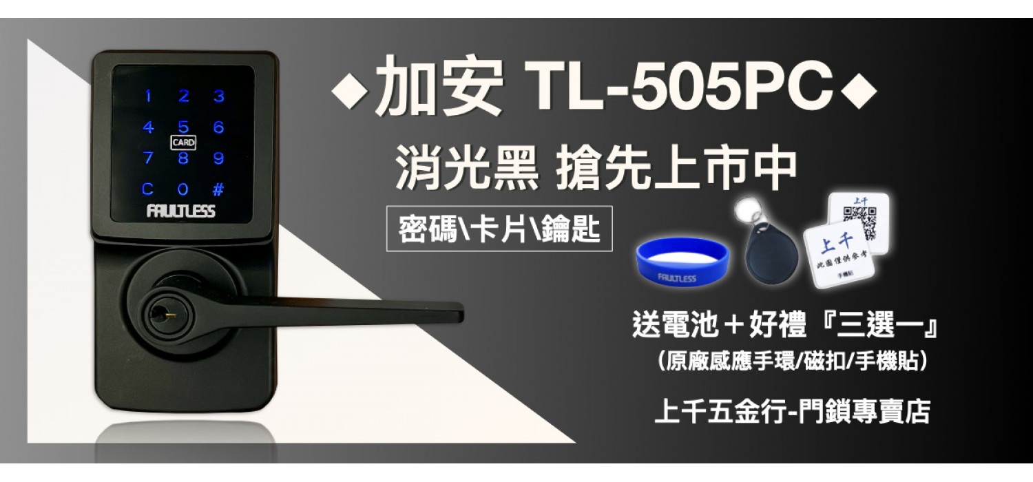 TL505PC消光黑