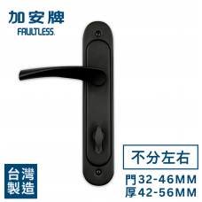  FAULTLESS 加安嵌入式水平門鎖系列  N5LX9601V N5LX9601VH 門鎖 連體鎖 匣式鎖 消光黑 台灣製造 ※把手左右邊通用