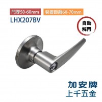 水平鎖 加安牌 磨砂銀色 LHX207BV 裝置距離60-70mm 門厚50-60mm 門厚加厚 把手 自動解閂 台灣製