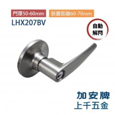 水平鎖 加安牌 磨砂銀色 LHX207BV 裝置距離60-70mm 門厚50-60mm 門厚加厚 把手 自動解閂 台灣製