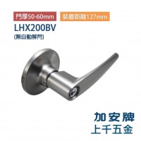 水平鎖 加安牌 磨砂銀色 LHX200BV 裝置距離127mm 加厚門厚50-60MM 房間鎖 門鎖 無自動解閂 台灣製