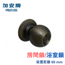 FAULTLESS 加安牌 喇叭鎖 C3800房間鎖 C3810浴廁鎖 青古銅 鎖閂長度60mm 門厚30-45mm 台灣製 上千五金行 FAULTLESS 加安牌 喇叭鎖 C3800房間鎖 C3810浴廁鎖 青古銅 鎖閂長度60mm 門厚30-45mm 台灣製 上千五金行