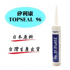日本信越100%原料 中性 矽利康 topco TOPSEAL 96 透明、淺灰、黑色、白色 (295g/支)