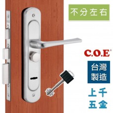 連體鎖 匣式鎖【C.O.E】門鎖 COE E-880型 上把手 三段匣式防盜鎖 不分左右