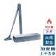 FAULTLESS 加安門弓器  FHO985 (防火級) 外停 門開180度(可自行調整) 適用門重80~120KG 適用門寬1200mm