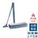 FAULTLESS 加安 門弓器 FS984 (防火級) 內停 門開90度 適用門重60~85KG 適用門寬1050mm