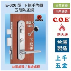 連體鎖 匣式鎖【C.O.E】門鎖 COE E-326型 下把手內轉 五段匣式防盜鎖 有分左右 上千五金行