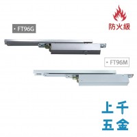 FT96G FT96M 隱藏式防火級門弓器 防火級 門弓器 凸輪結構 可調整力量 開門角度120度