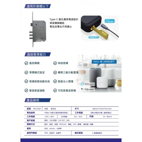 電子鎖 HOME 安住電子鎖 安住 HM-H35B
