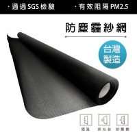 PM2.5 防塵霾紗網 不鏽鋼紗網 白鐵網 紗門網 紗窗網 防蚊網 紗網修繕 防蟲網 不銹鋼紗門網 台灣製 SGS認證