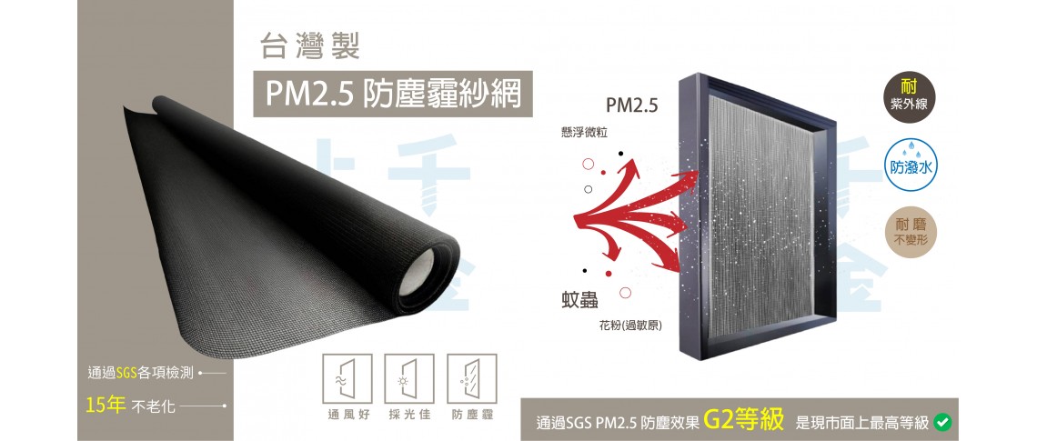 防塵網-1