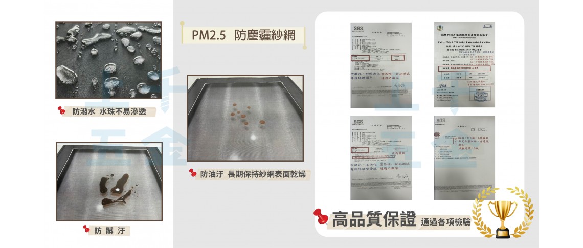 防塵網-2