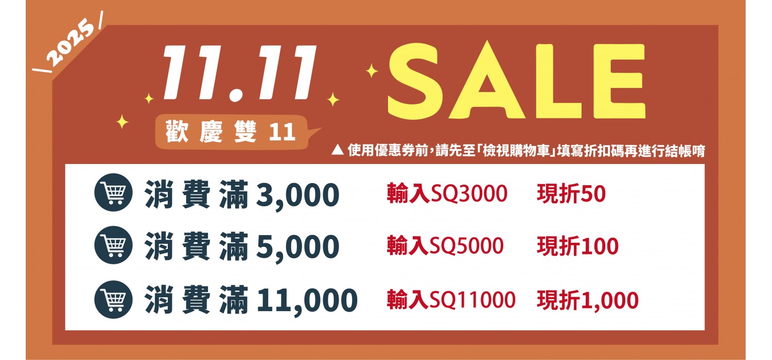 歡慶雙11