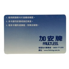 加安電子鎖 RFID感應卡片 FAULTLESS 加安卡片鎖/感應式電子鎖專用RFID卡【無悠遊卡儲值、付款功能】